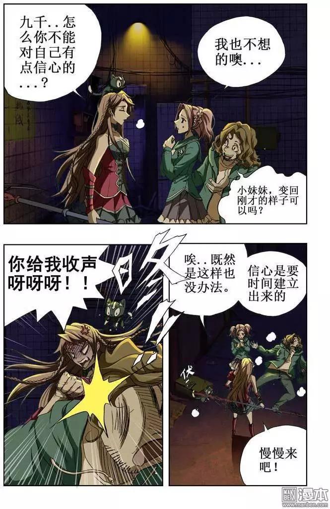 《魔法九千转》第37回 第5页