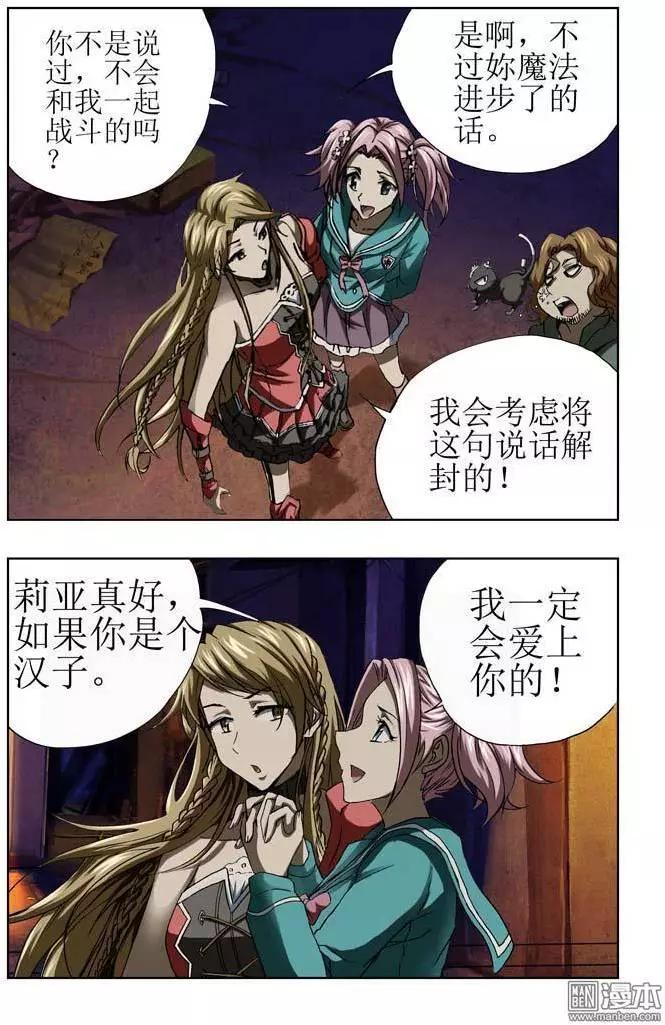 《魔法九千转》第37回 第7页