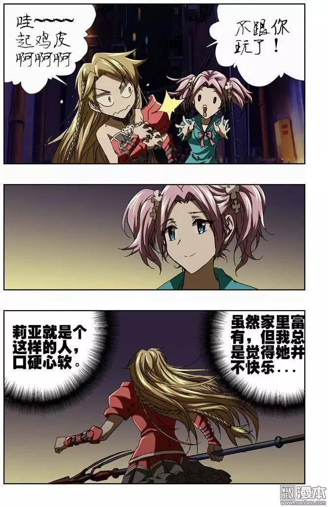 《魔法九千转》第37回 第9页
