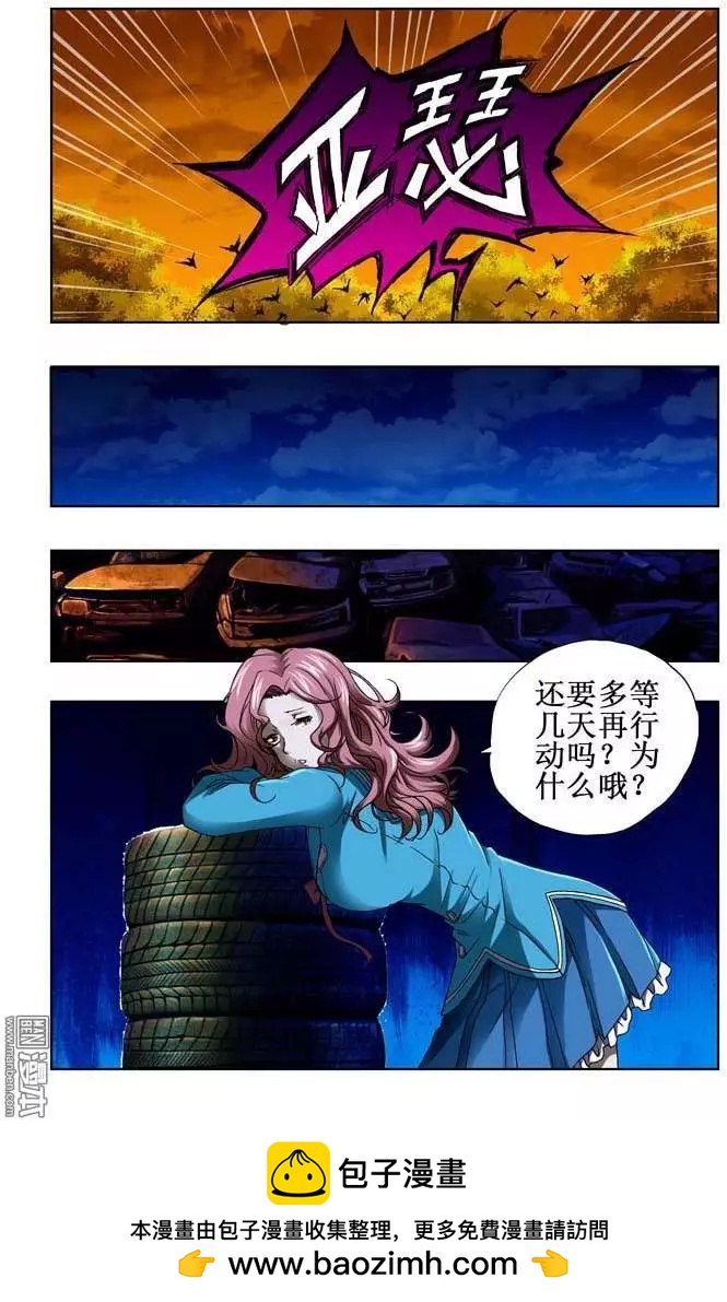 《魔法九千转》第39回 第10页