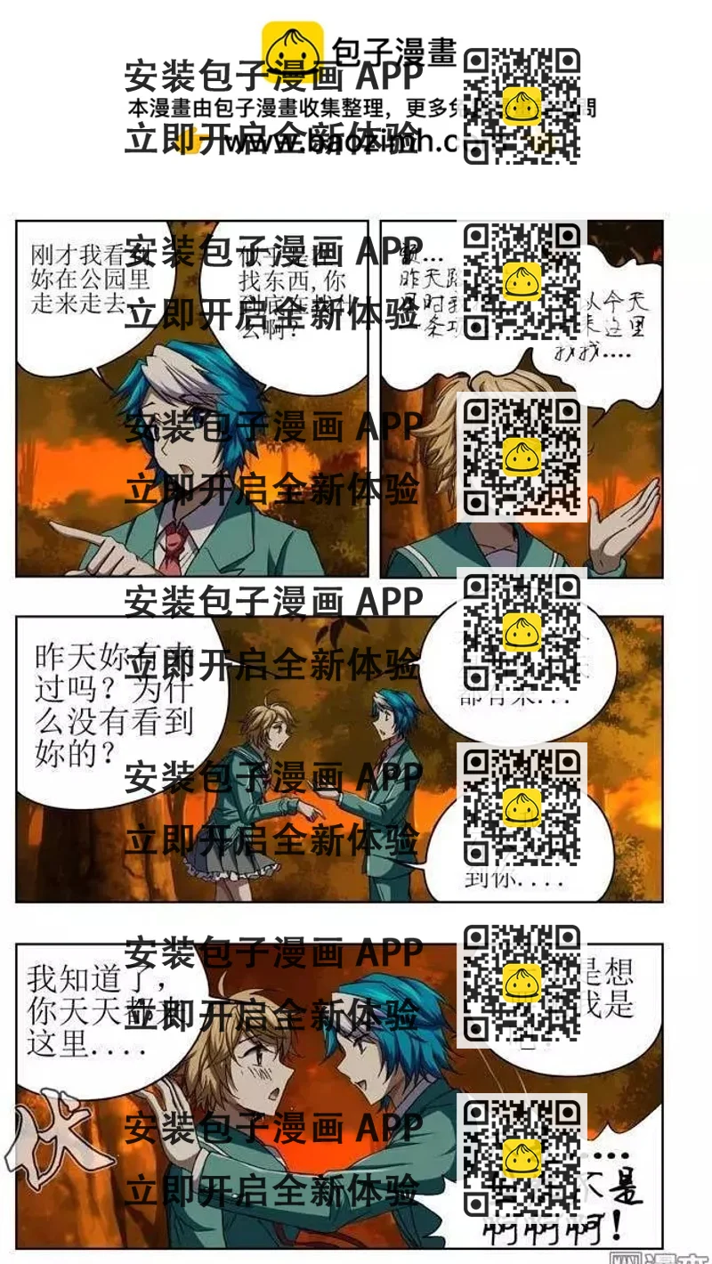 《魔法九千转》第39回 第2页