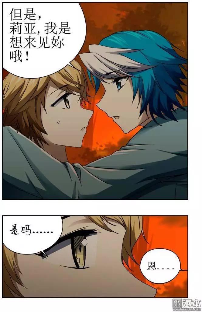 《魔法九千转》第39回 第3页
