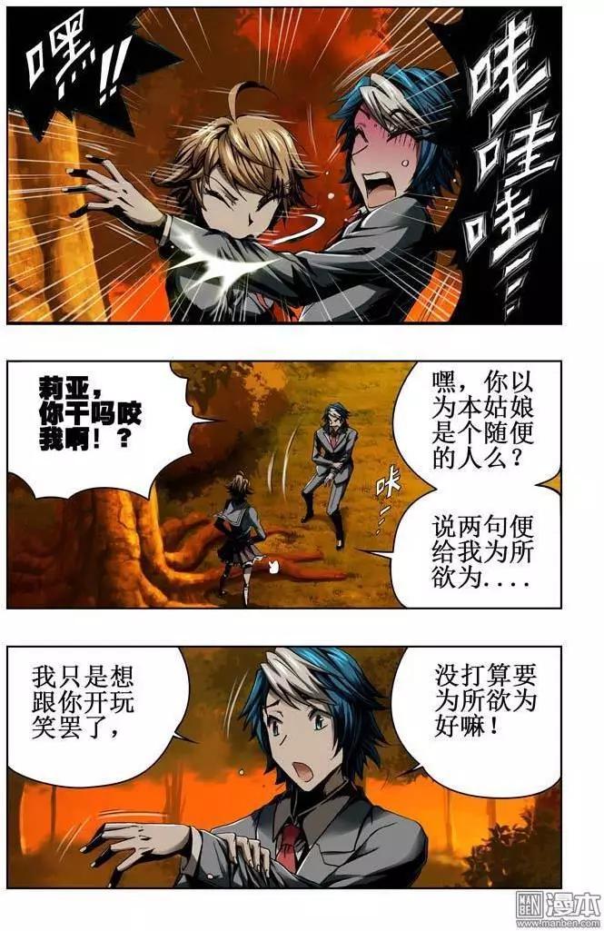《魔法九千转》第39回 第4页