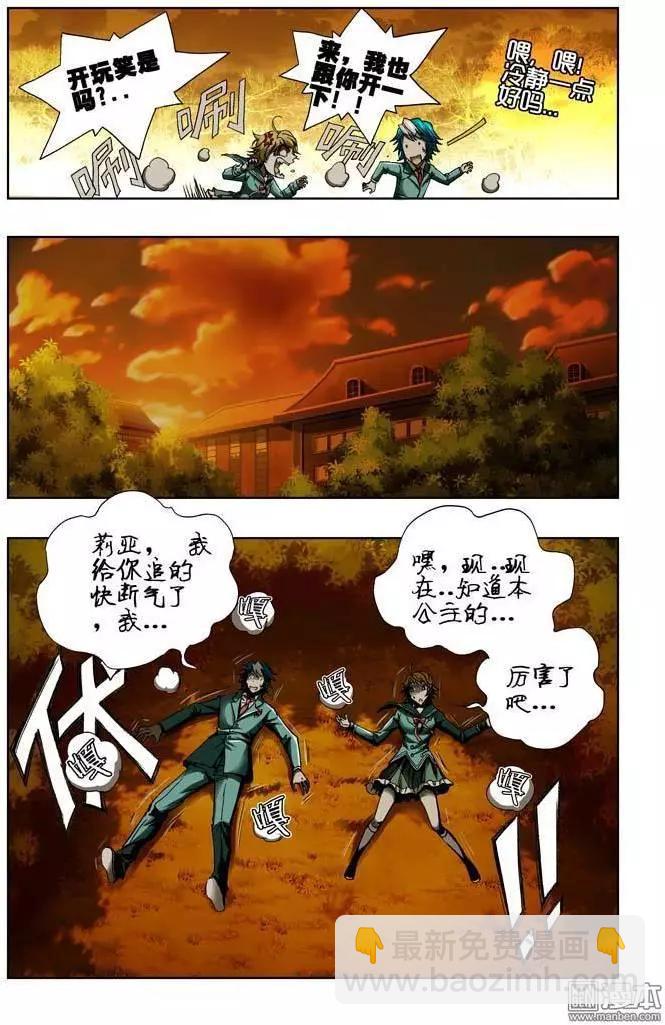 《魔法九千转》第39回 第5页