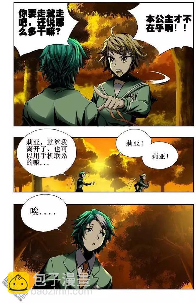 《魔法九千转》第39回 第8页