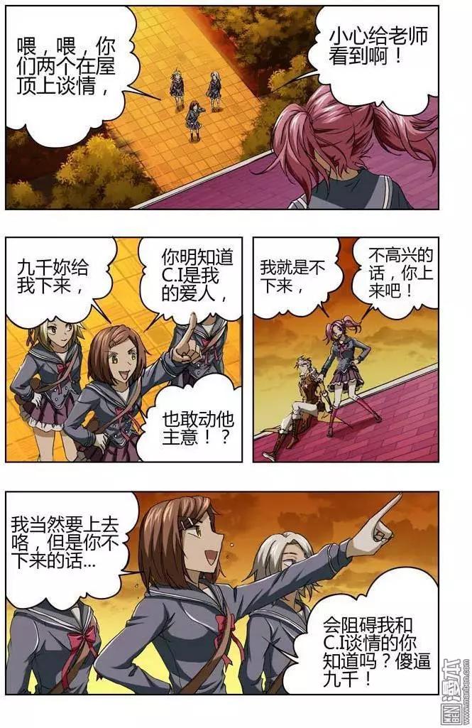 《魔法九千转》第38回 第10页