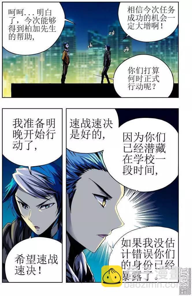 《魔法九千转》第38回 第3页