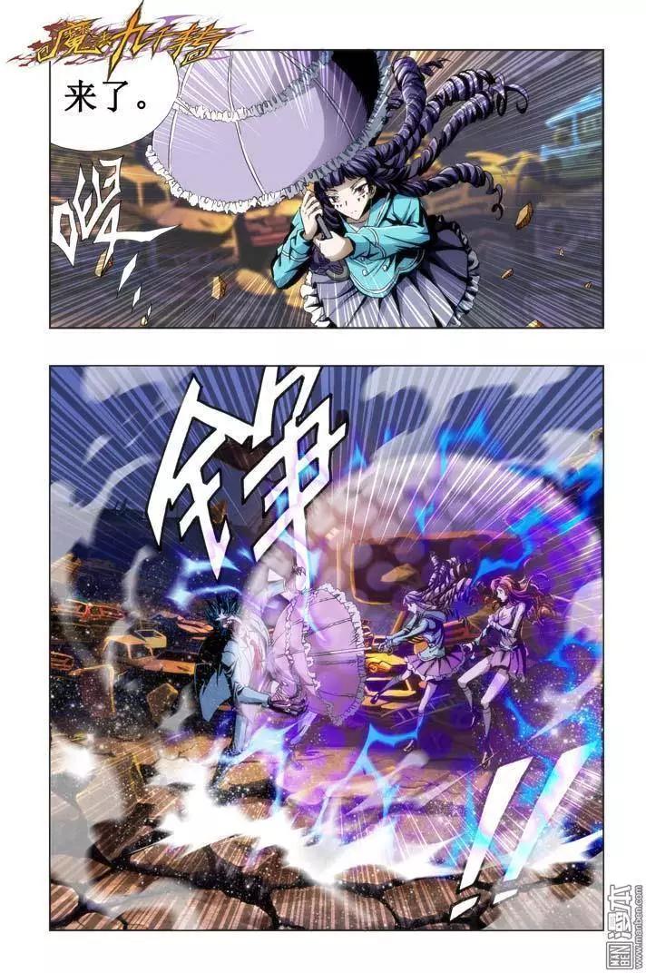 《魔法九千转》第43回 第1页