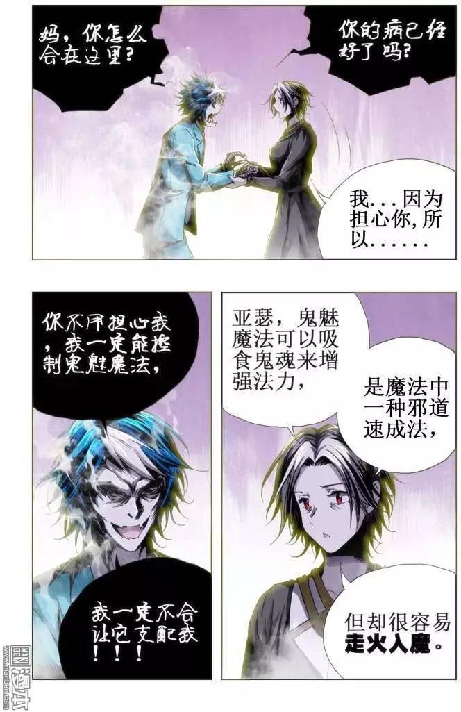 《魔法九千转》第43回 第6页