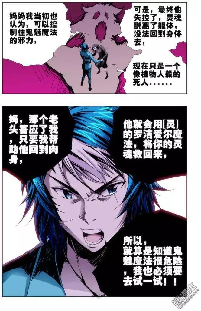 《魔法九千转》第43回 第7页