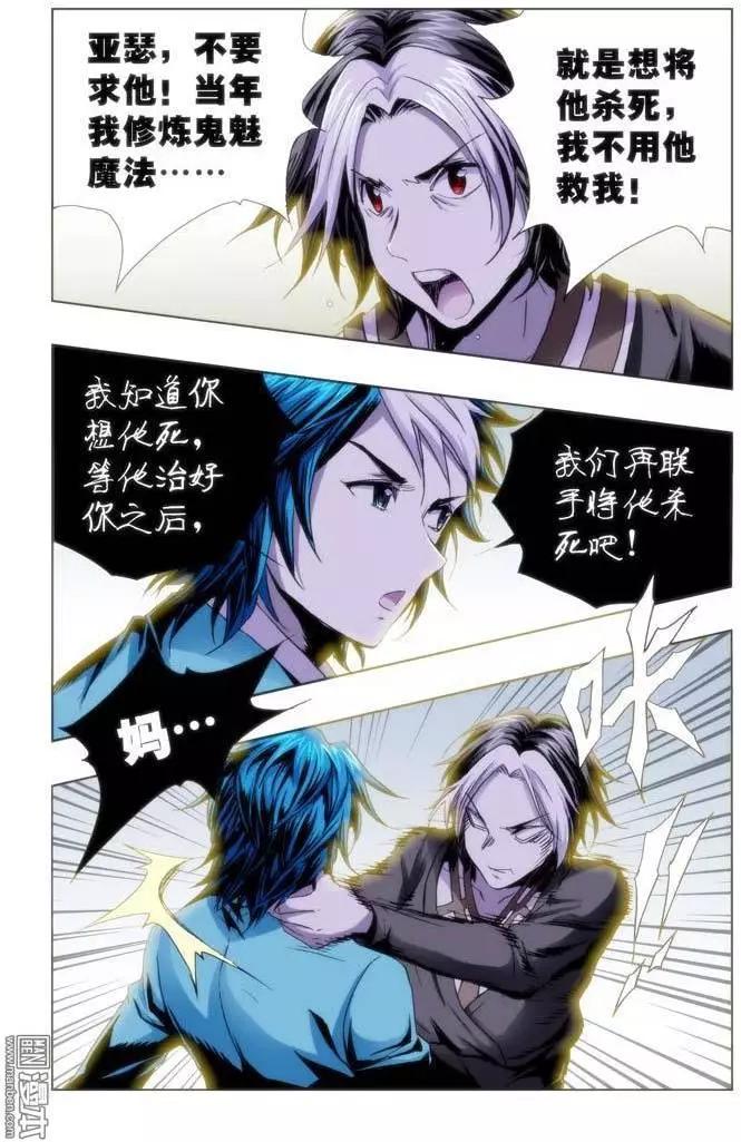 《魔法九千转》第43回 第8页