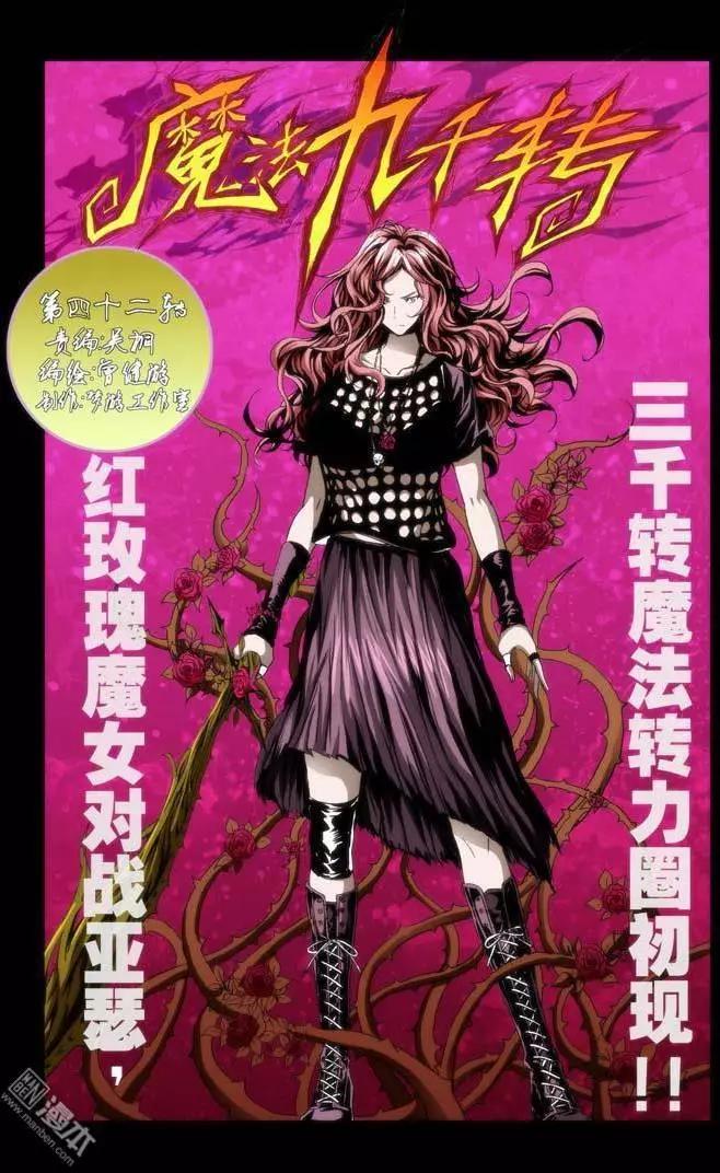 《魔法九千转》第42回 第1页