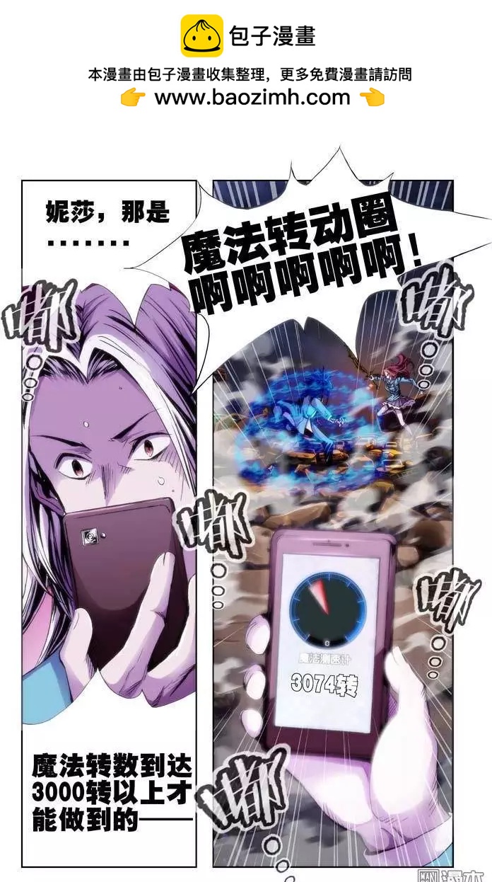 《魔法九千转》第42回 第6页