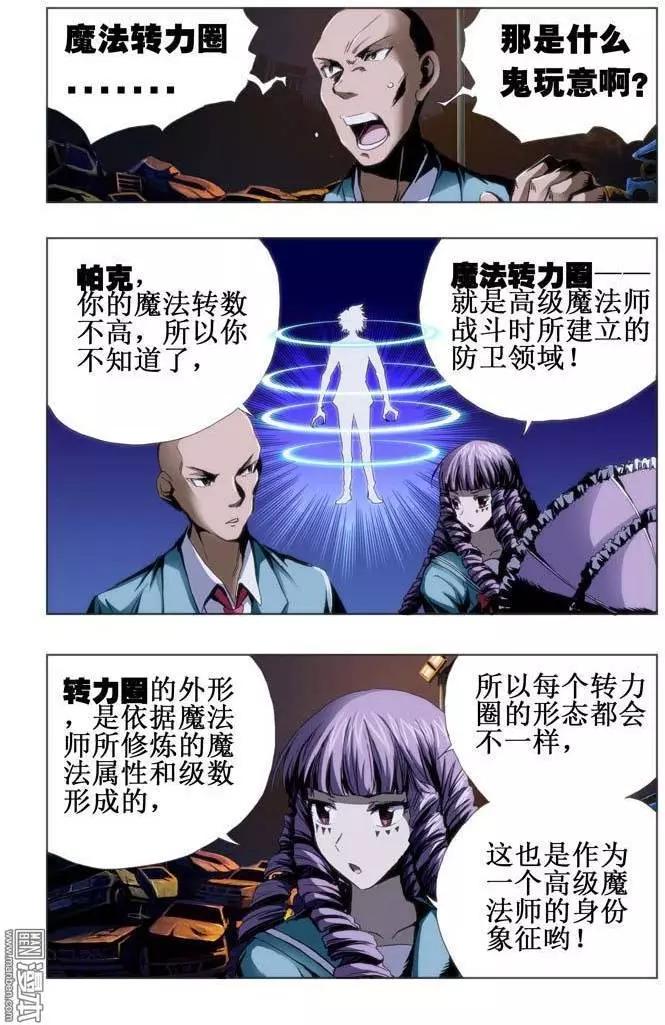 《魔法九千转》第42回 第7页