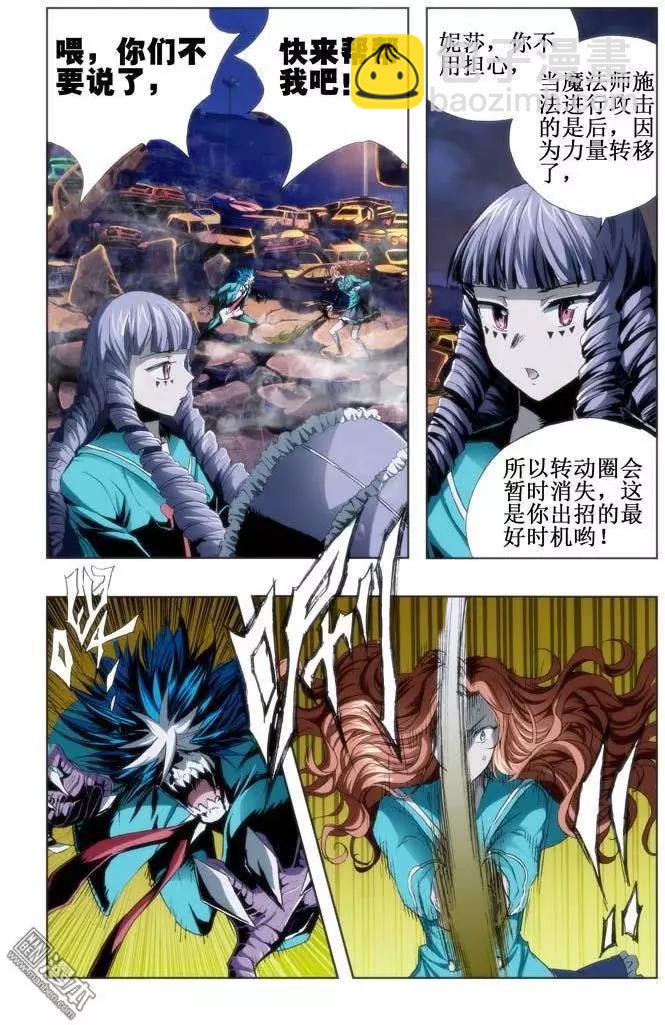 《魔法九千转》第42回 第8页