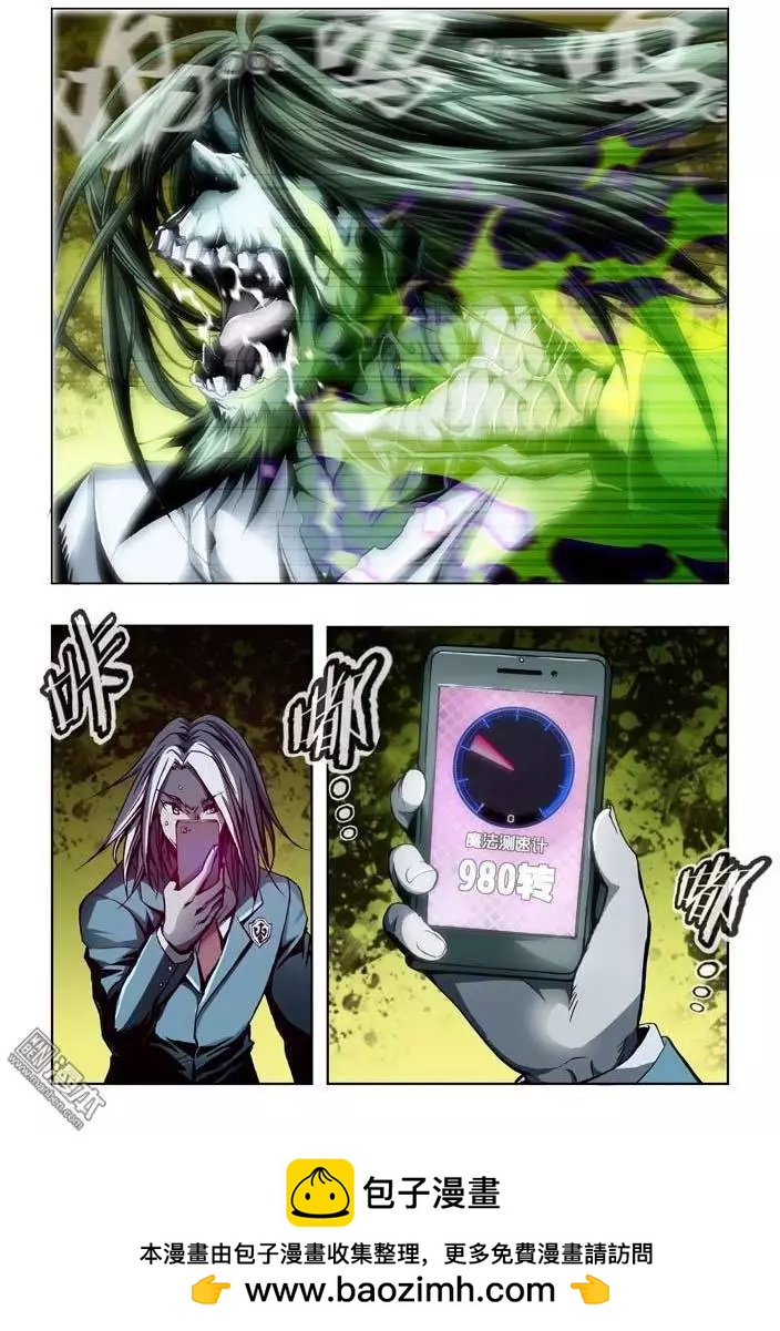 《魔法九千转》第41回 第10页