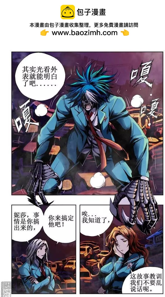 《魔法九千转》第41回 第2页