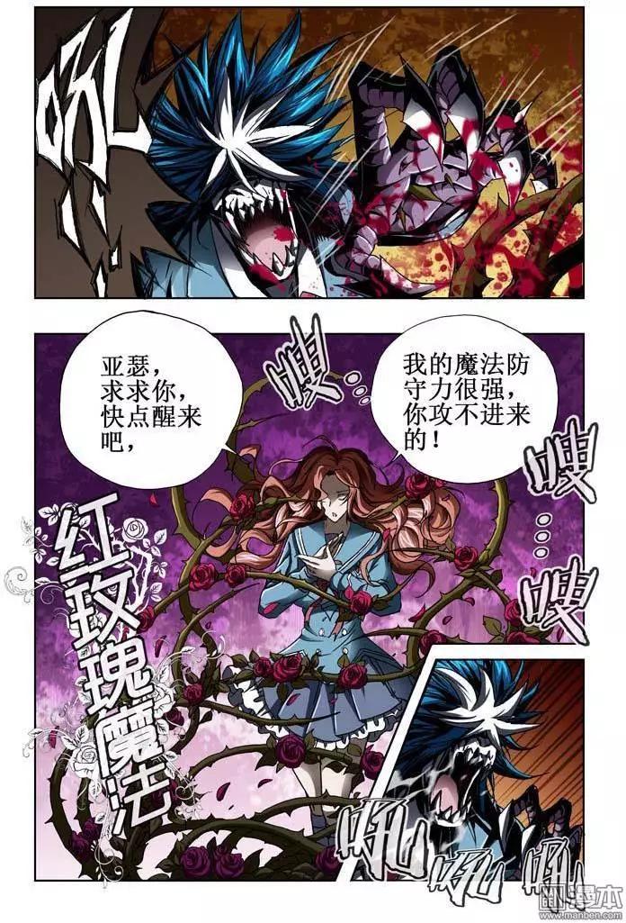 《魔法九千转》第41回 第4页