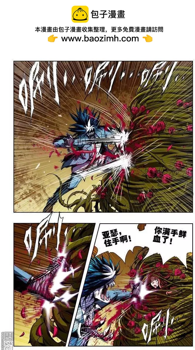 《魔法九千转》第41回 第5页