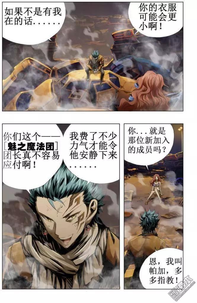 《魔法九千转》第44回 第8页