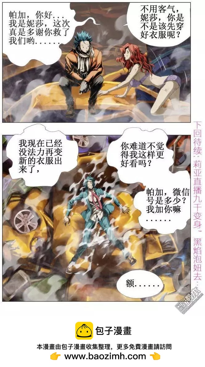 《魔法九千转》第44回 第9页