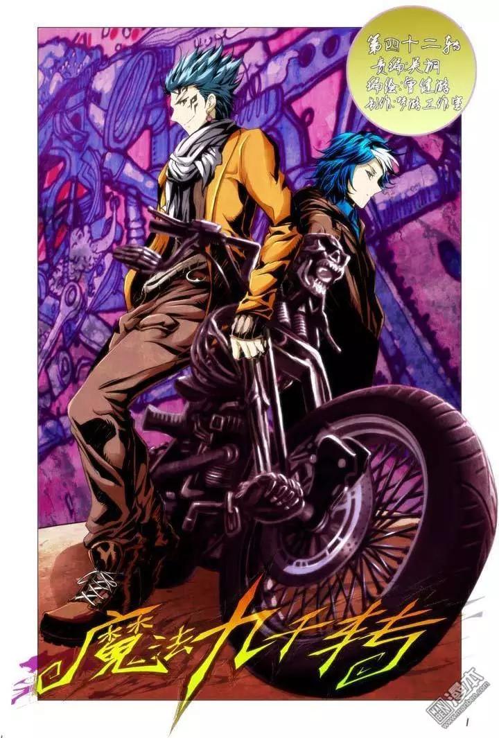 《魔法九千转》第44回 第1页