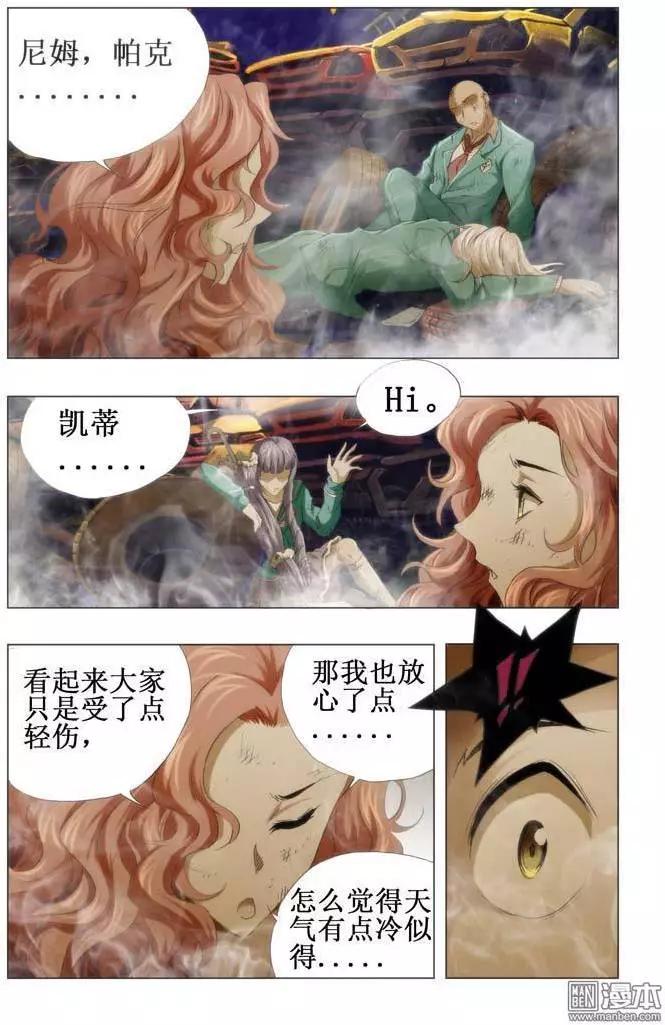 《魔法九千转》第44回 第6页