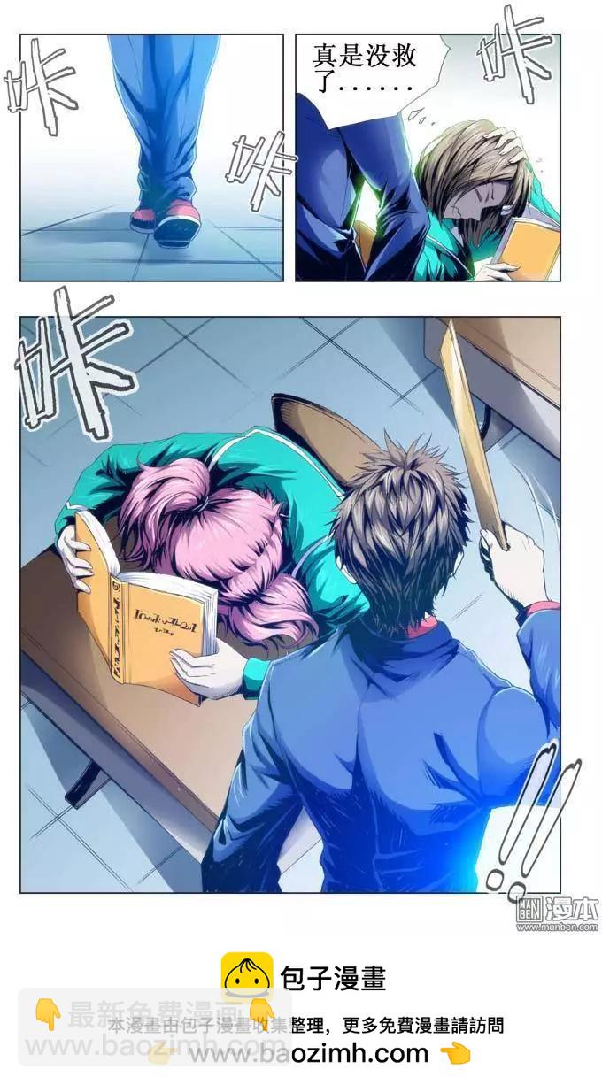 《魔法九千转》第47回 第10页