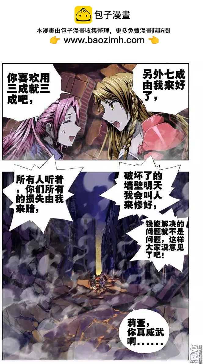 《魔法九千转》第47回 第7页