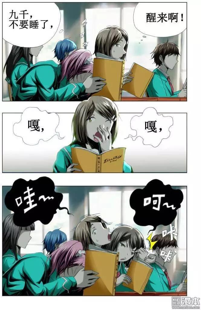 《魔法九千转》第47回 第9页