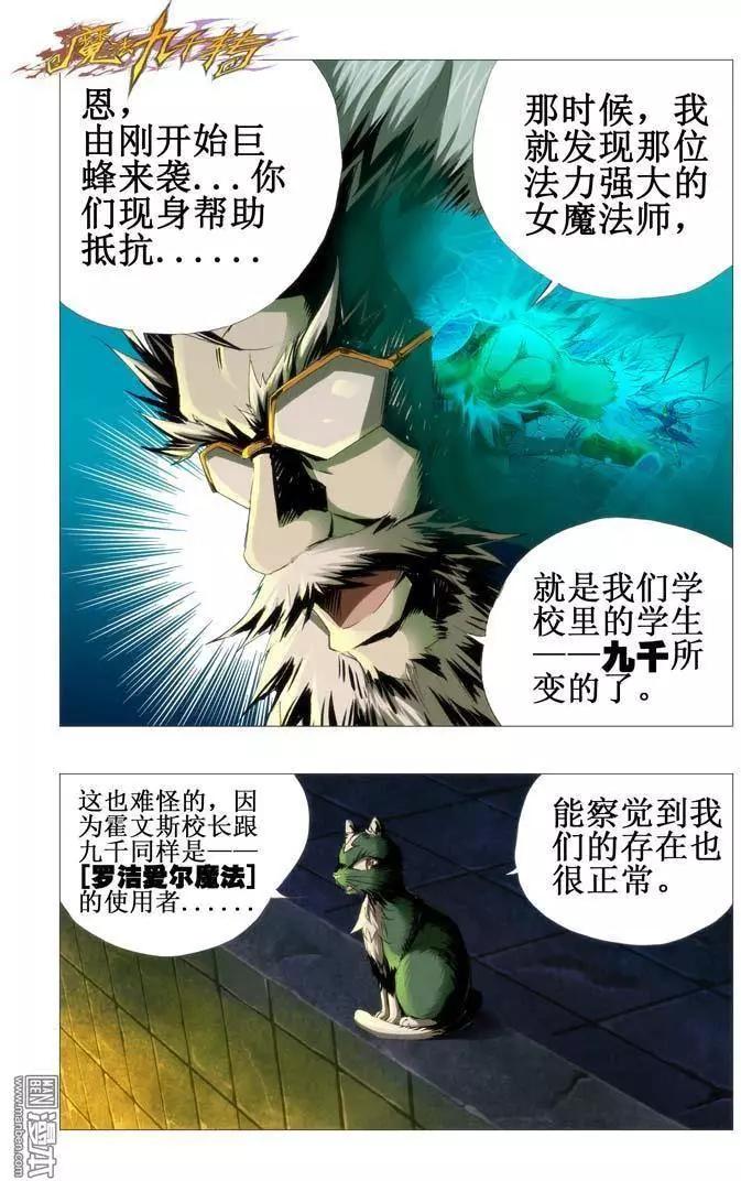 《魔法九千转》第46回 第1页