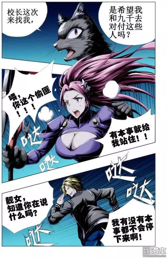 《魔法九千转》第46回 第3页