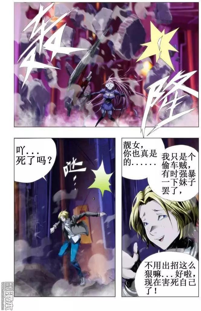 《魔法九千转》第46回 第5页