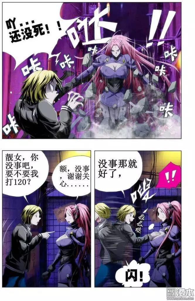 《魔法九千转》第46回 第6页