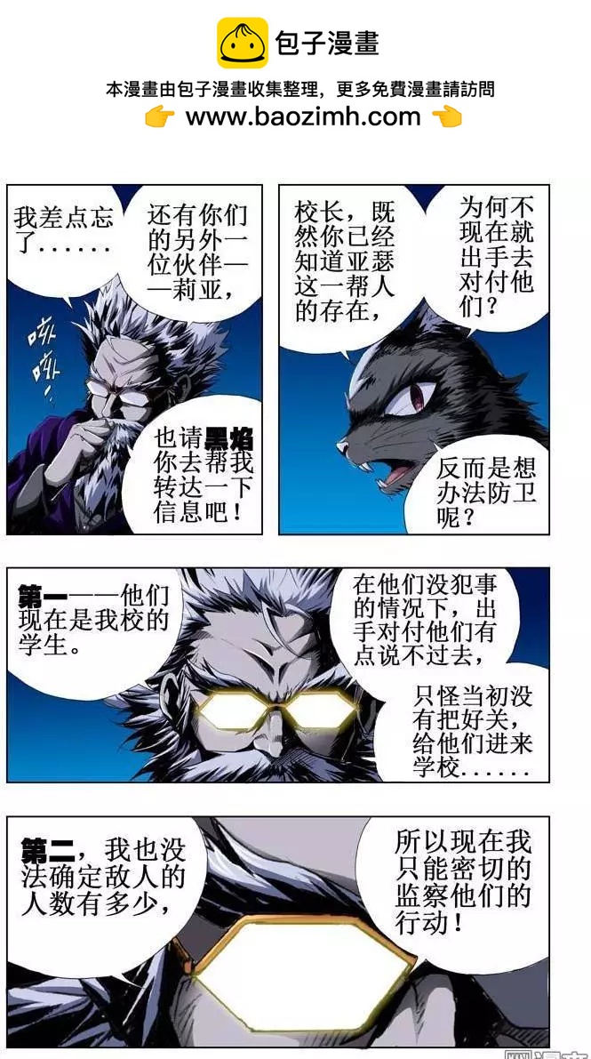 《魔法九千转》第46回 第8页