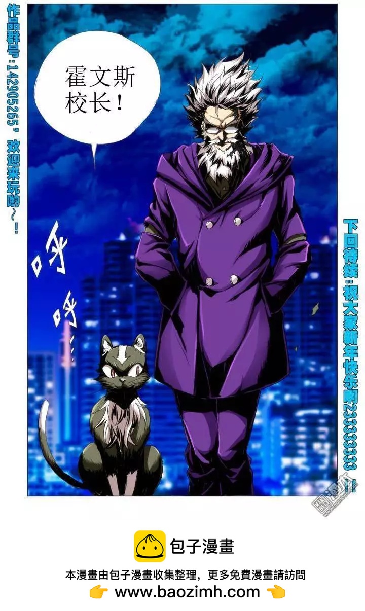 《魔法九千转》第45回 第10页