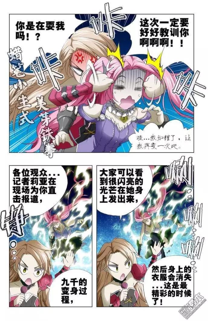《魔法九千转》第45回 第4页
