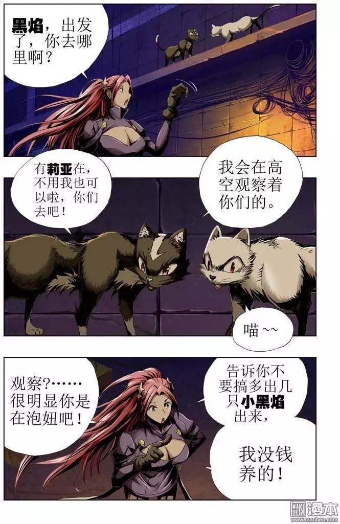 《魔法九千转》第45回 第6页