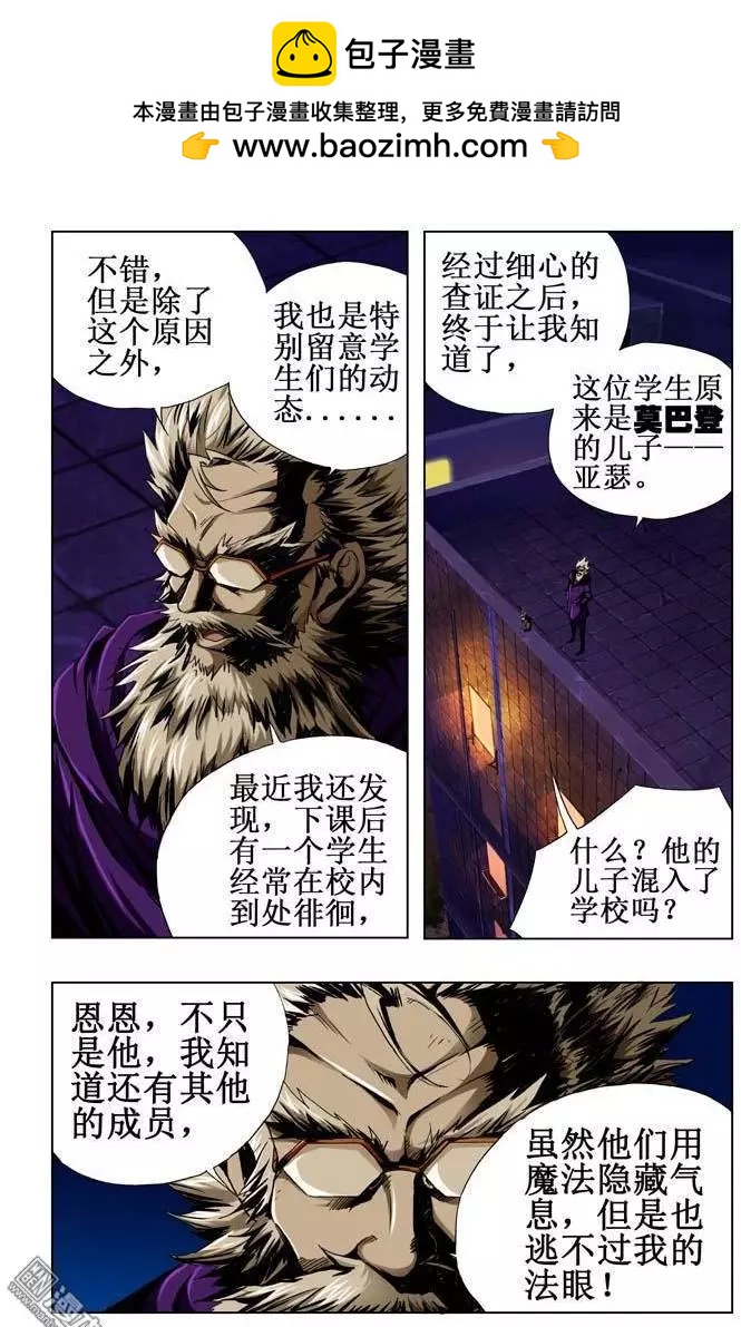 《魔法九千转》第46回 第2页