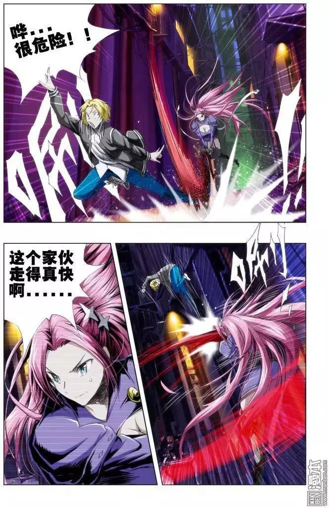 《魔法九千转》第46回 第4页