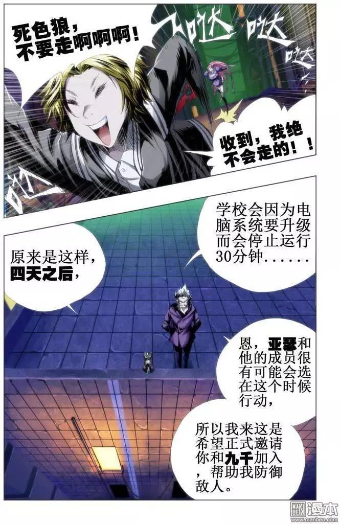 《魔法九千转》第46回 第7页