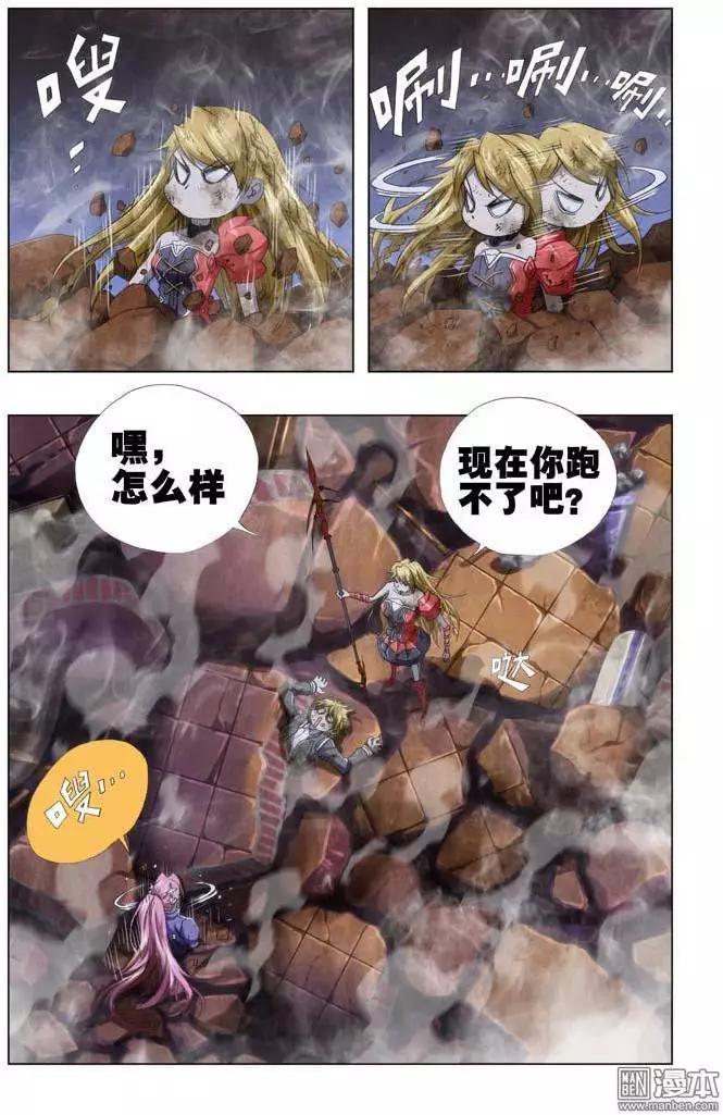 《魔法九千转》第47回 第5页