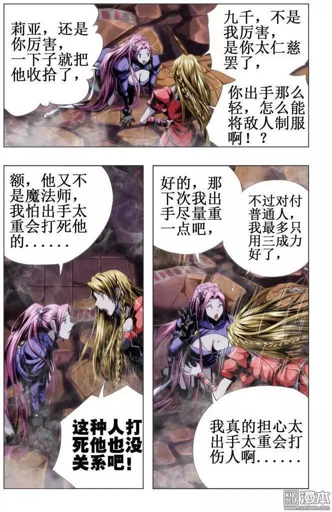 《魔法九千转》第47回 第6页