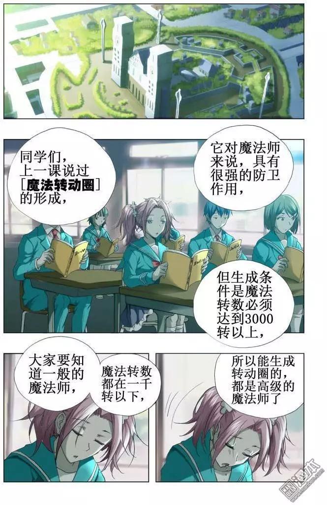 《魔法九千转》第47回 第8页