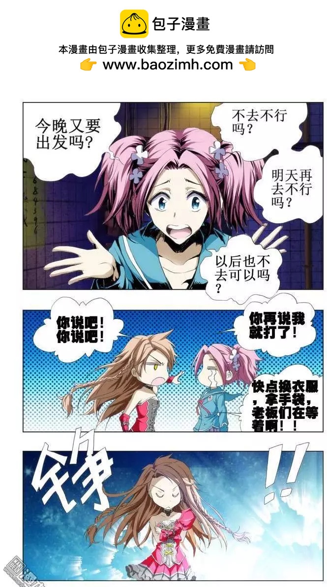 《魔法九千转》第45回 第2页