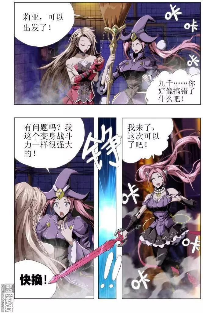 《魔法九千转》第45回 第3页