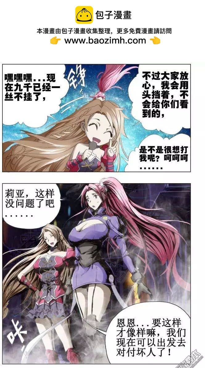 《魔法九千转》第45回 第5页