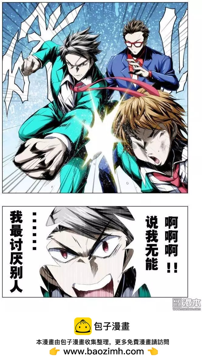 《魔法九千转》第48回 第10页