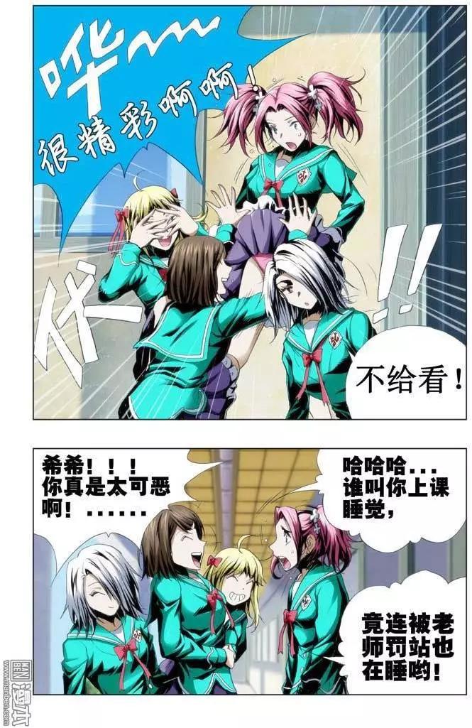 《魔法九千转》第48回 第4页