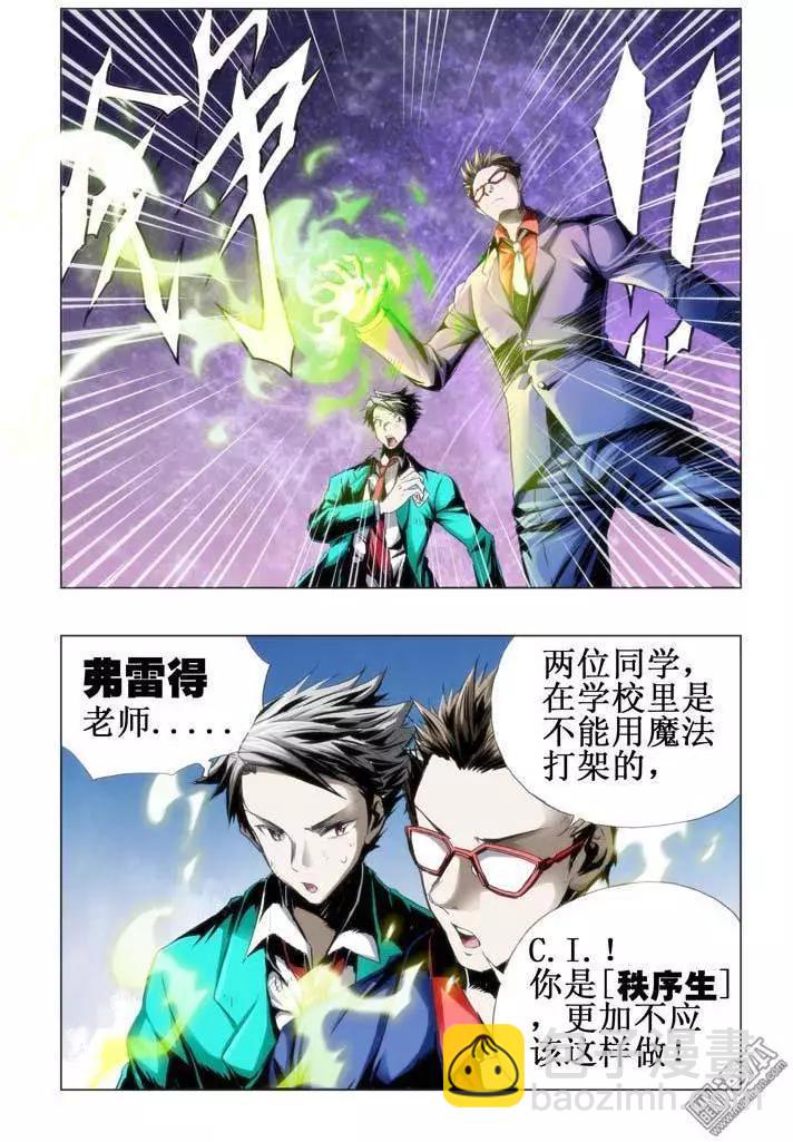 《魔法九千转》第48回 第8页